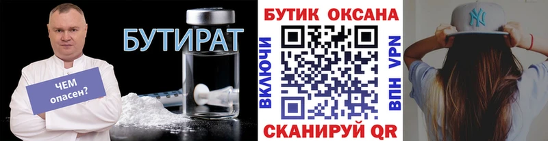 Бутират BDO Абинск