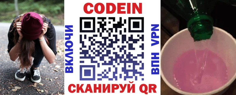 Кодеин Purple Drank купить сайты Абинск